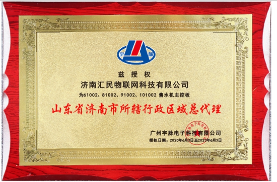 山东省济南市所辖行政区域总代理.jpg